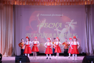 Фестиваль- конкурс «Весна танцевальная» Фестиваль- конкурс «Весна танцевальная».